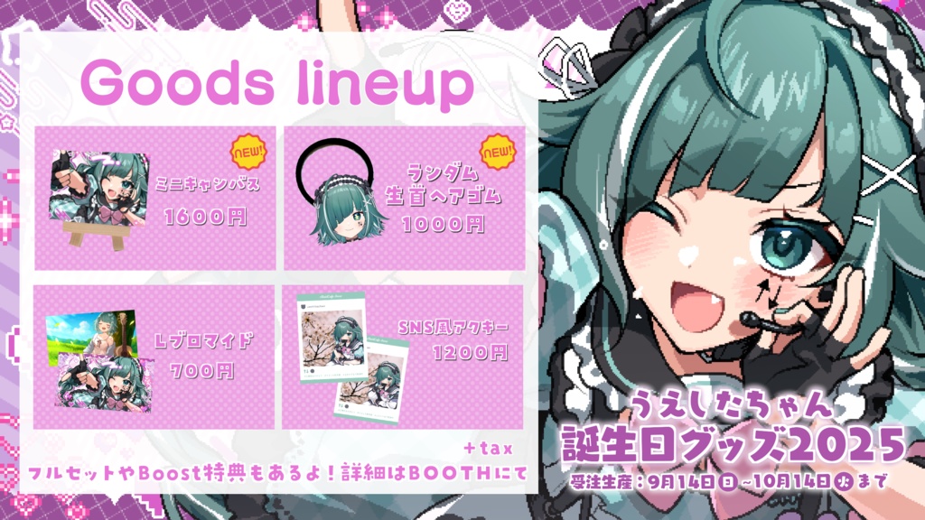 【受注生産】うえしたちゃん誕生日記念グッズ【】。