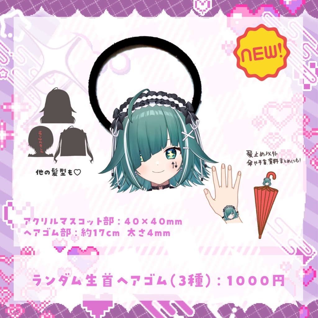【受注生産】うえしたちゃん誕生日記念グッズ【】。