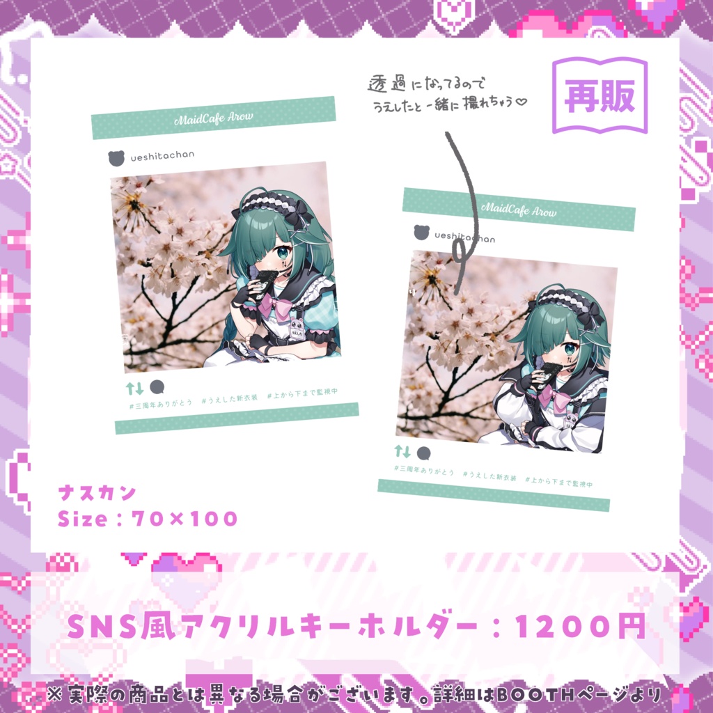 【受注生産】うえしたちゃん誕生日記念グッズ【】。