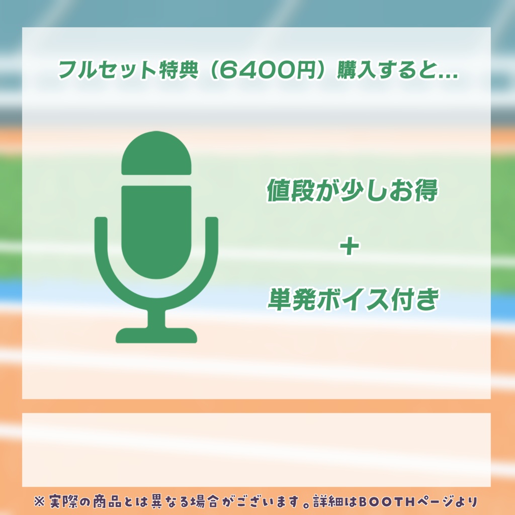 うえしたちゃん活動周年記念グッズ