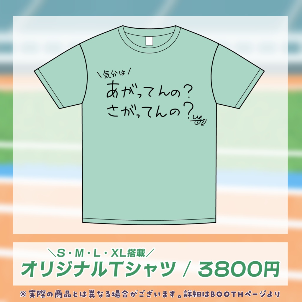 うえしたちゃん活動周年記念グッズ
