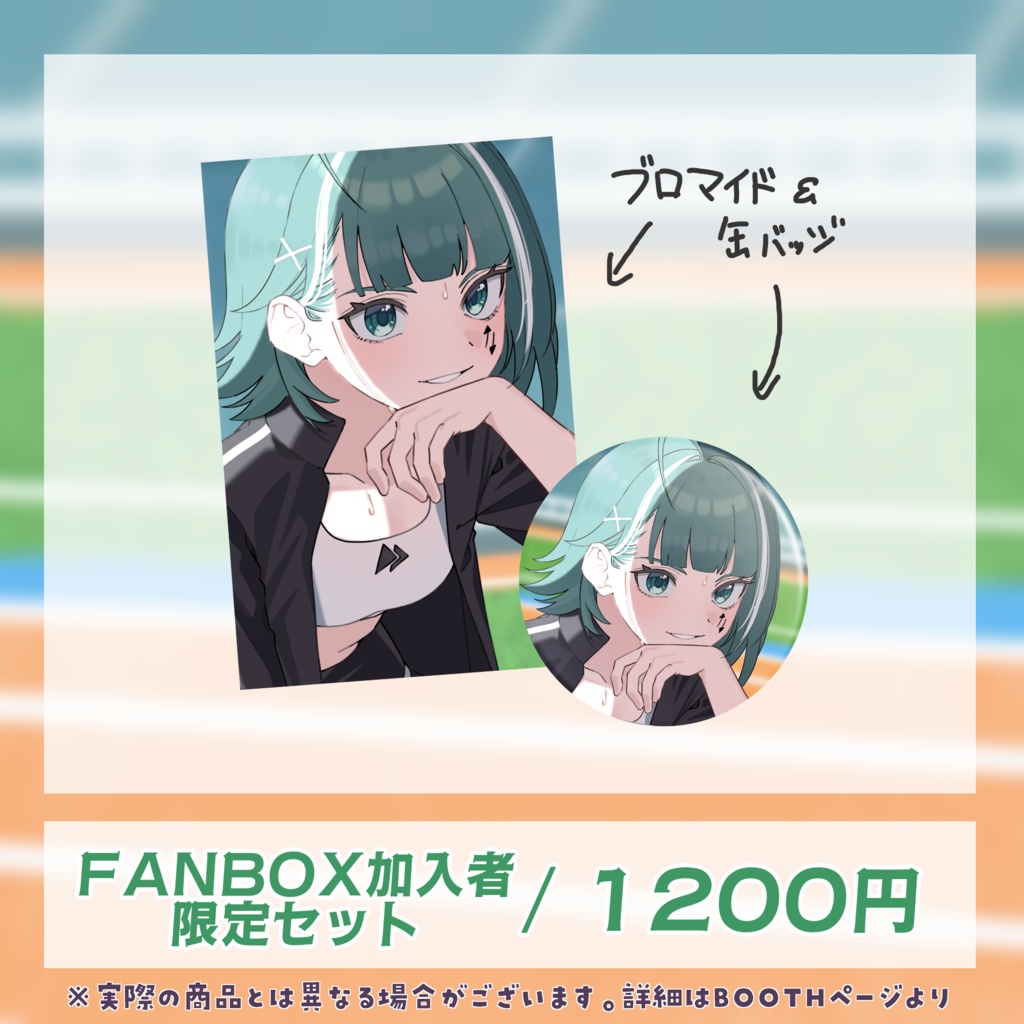 うえしたちゃん活動周年記念グッズ