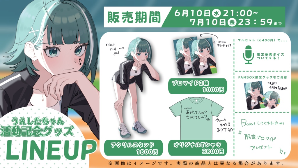 うえしたちゃん活動周年記念グッズ