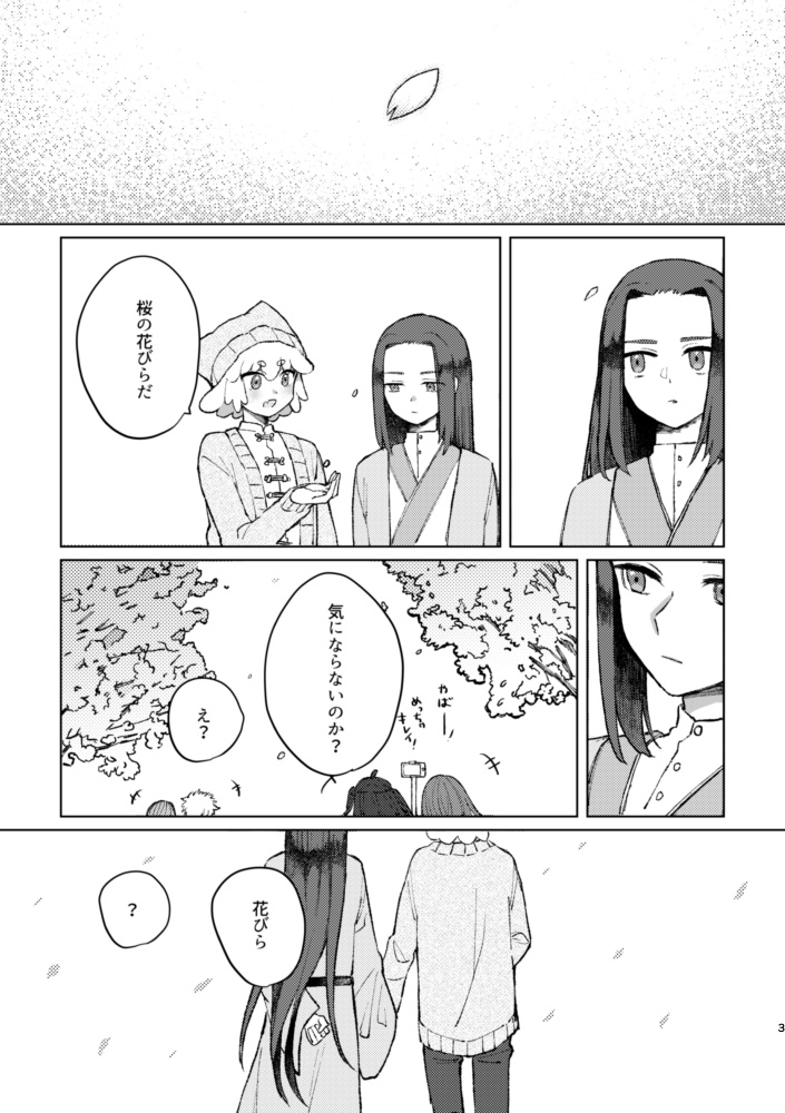 ねんがらねんじゅう