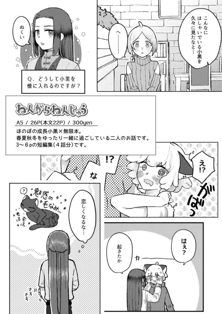 ねんがらねんじゅう