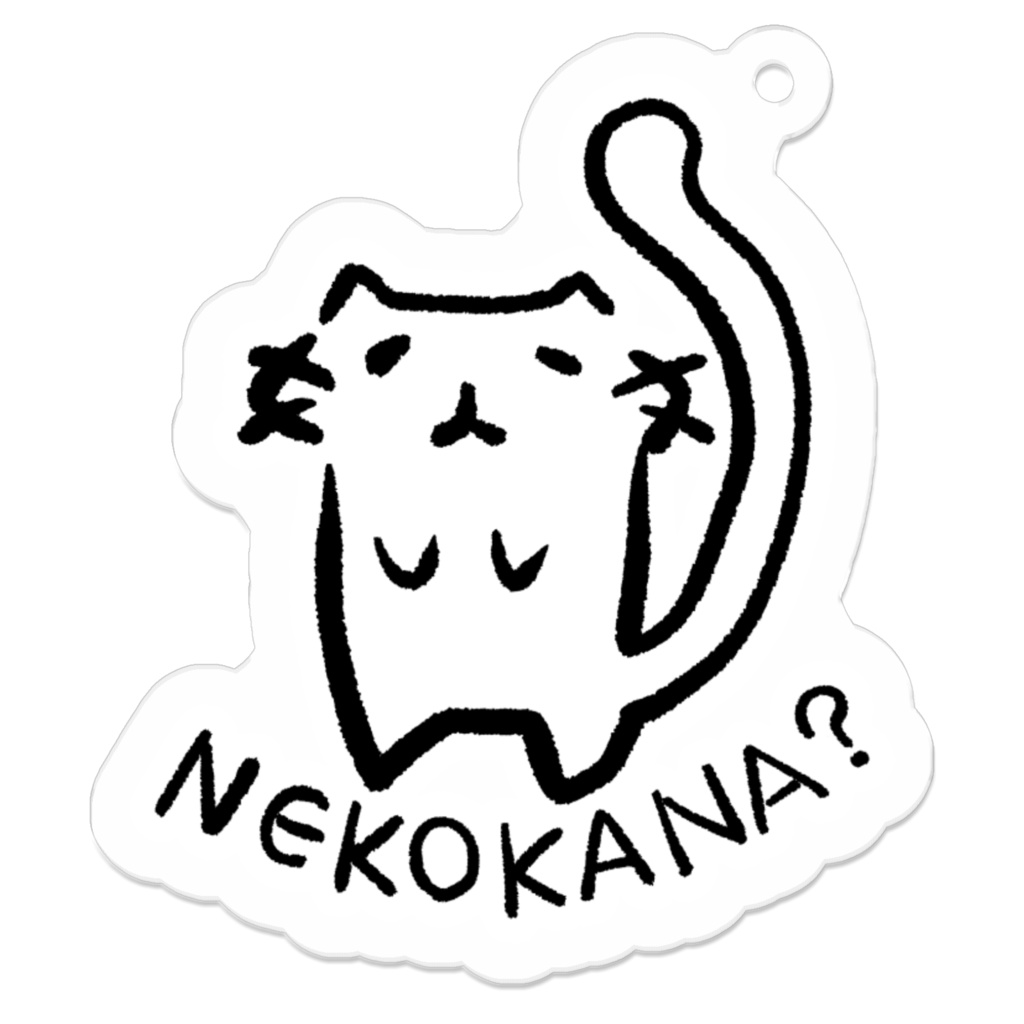 ネコ？のアクリルキーホルダー