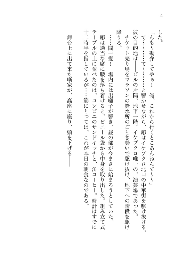 演芸場で朝食を