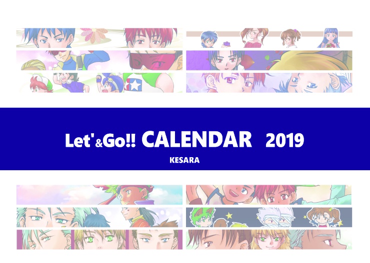 レツゴオールキャラ　2019カレンダー