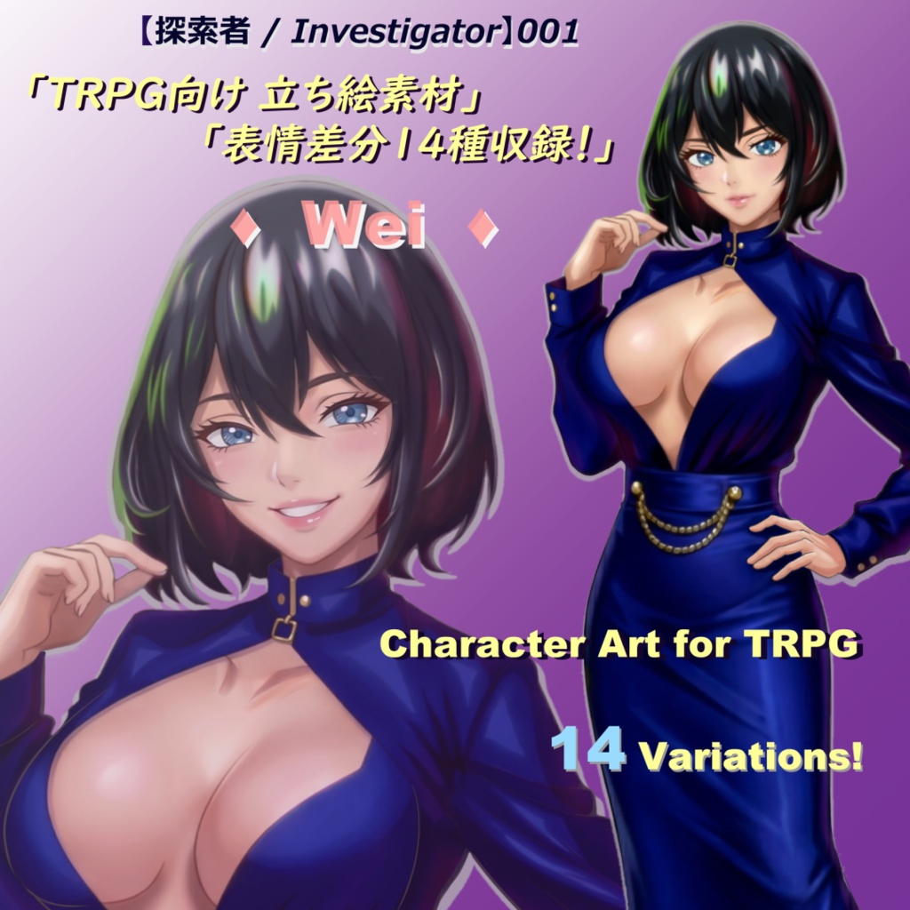 【探索者/ Investigator】001 「 ◇ Wei ◇」