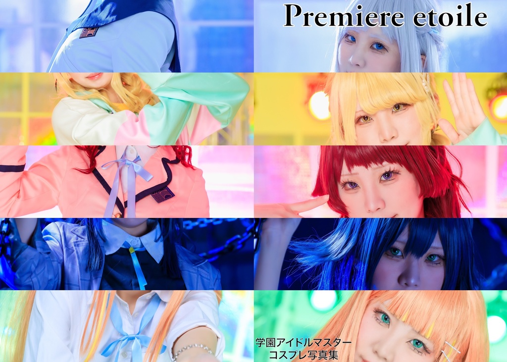 Premiere etoile 学マス1-A 写真集