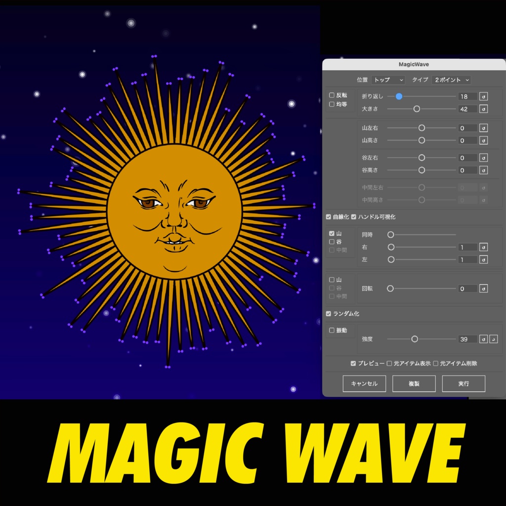 Magic Wave - Adobe Illustrator 用 スクリプト