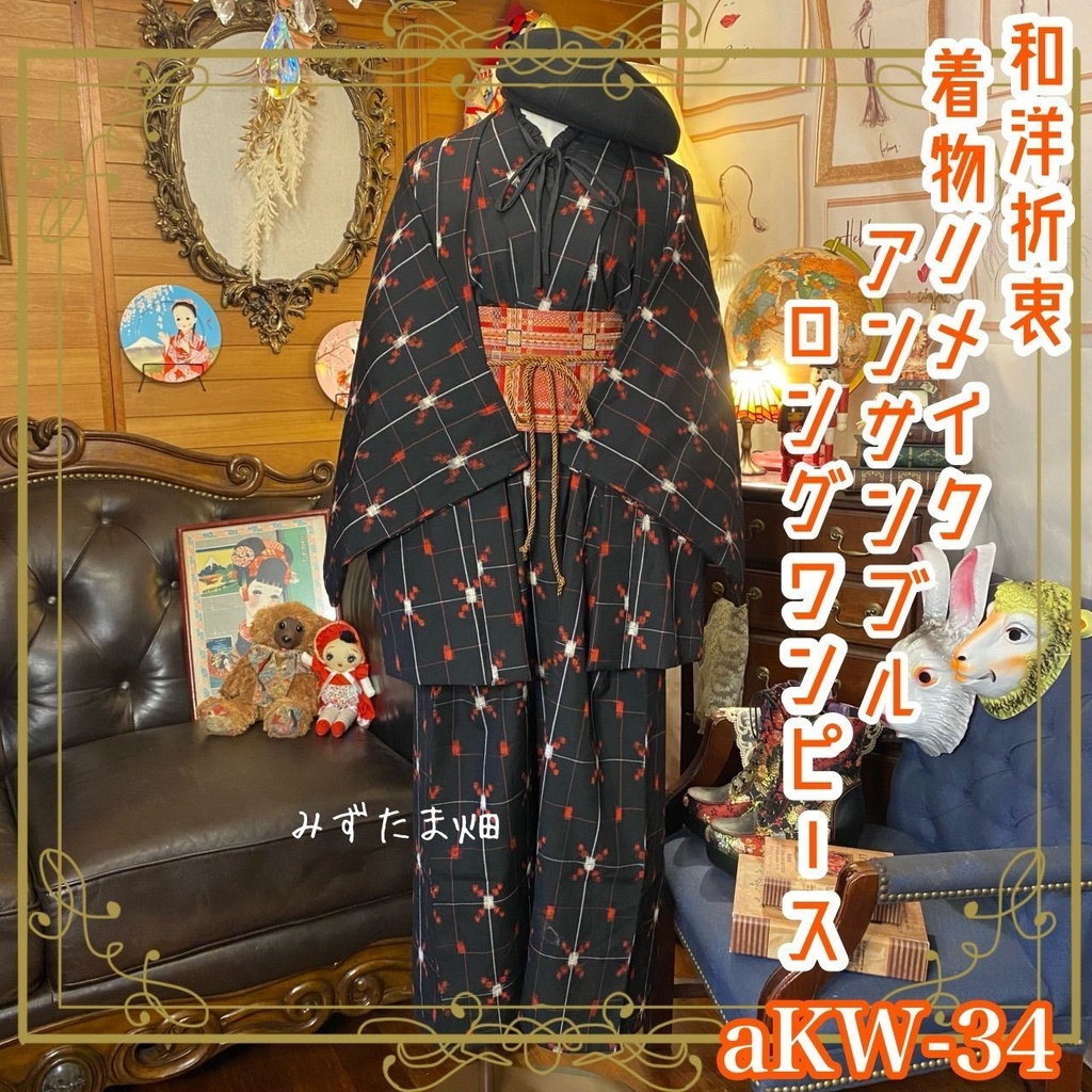 着物リメイク ワンピースのアンサンブル 沖縄紅型 絹 - 着物