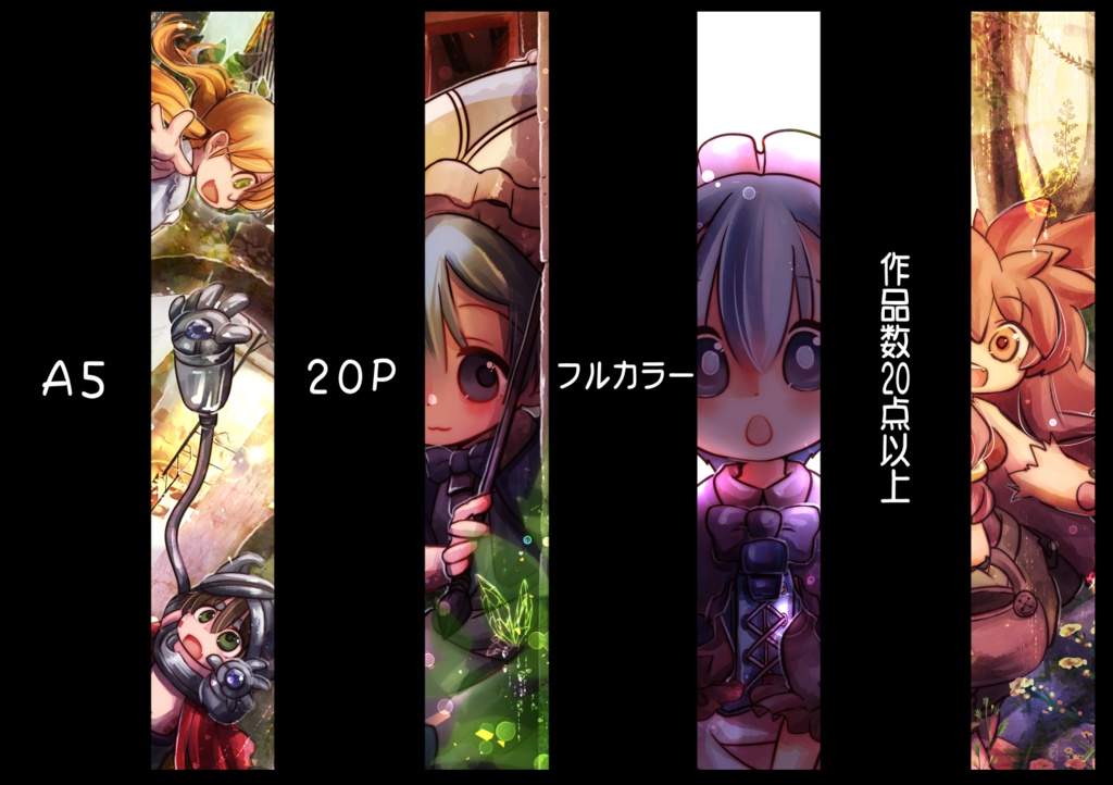 イラスト集/夢の花束