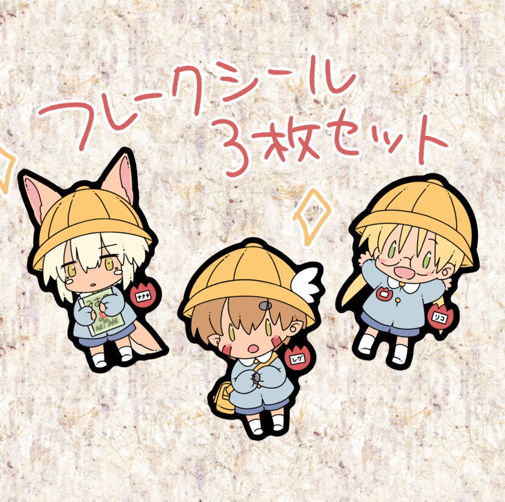 フレークシール