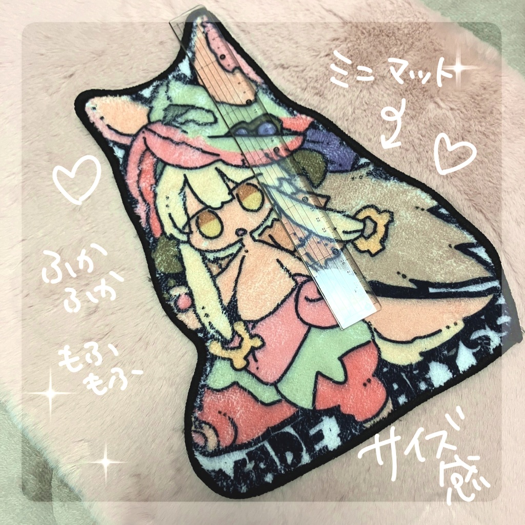 ☆ミニフロアマット