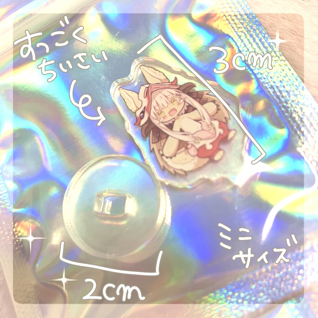 超ミニミニアクリルスタンド