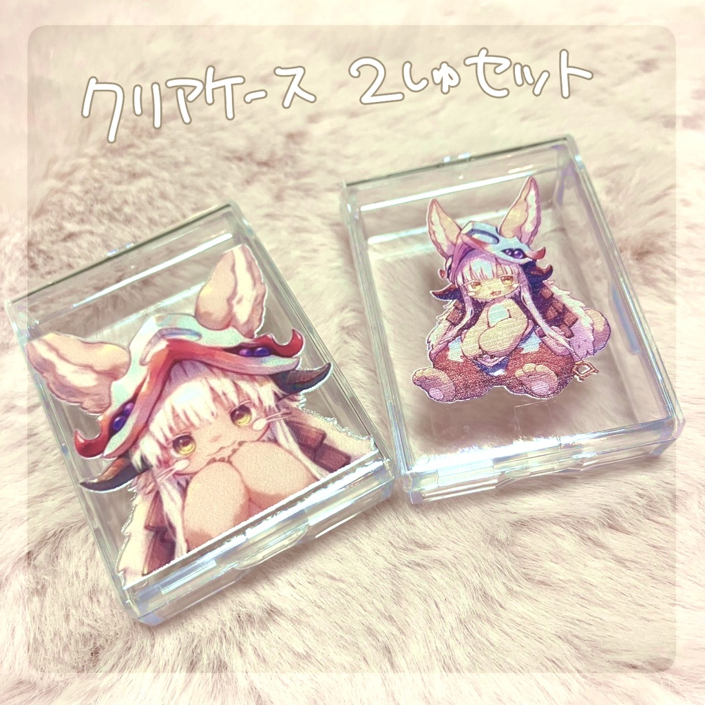 アクリルケース2個セット