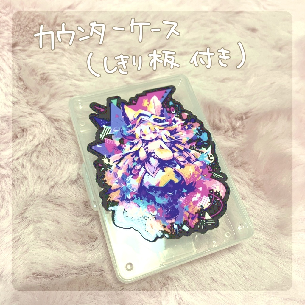 ダメカンケース