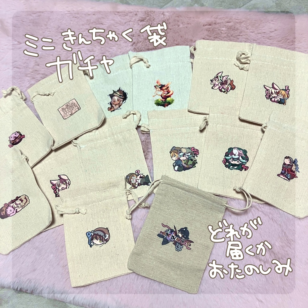 ミニ布巾着ガチャ