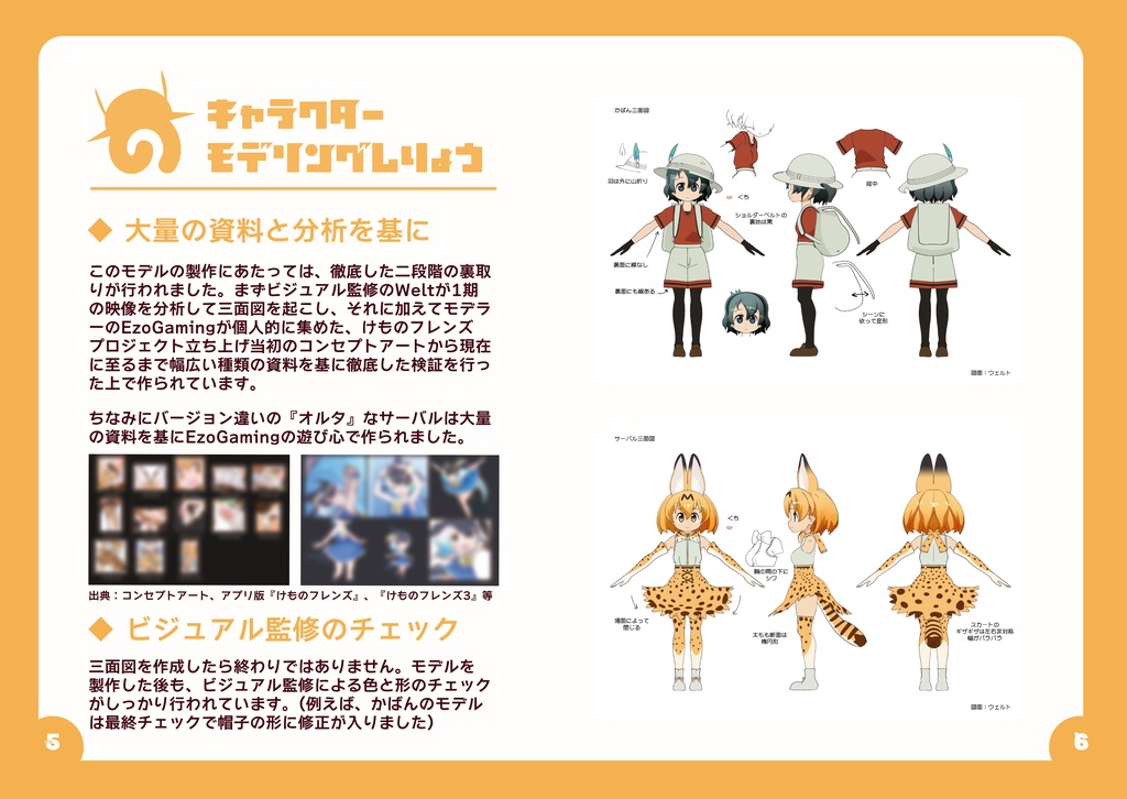 【A5中綴じ】けものフレンズとらべる 製作レポート #1