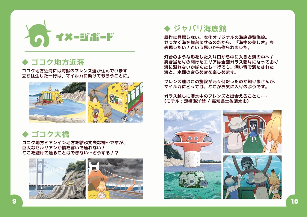 【A5中綴じ】けものフレンズとらべる 製作レポート #1