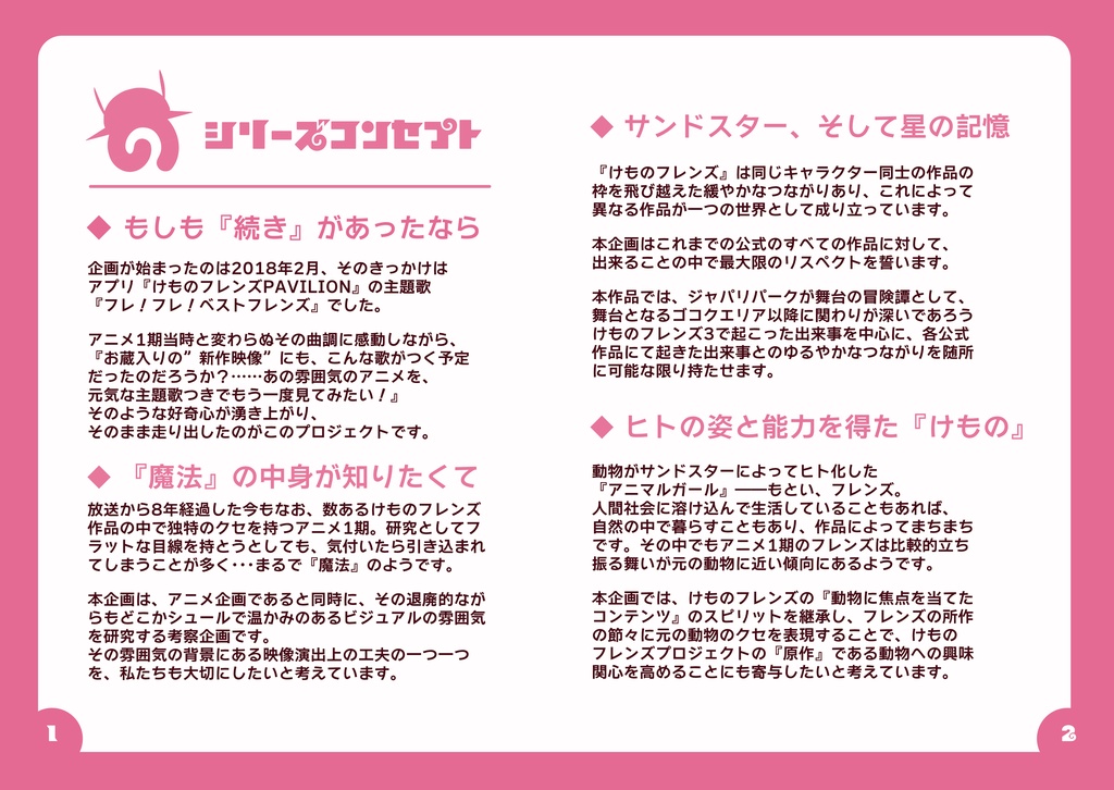 【A5中綴じ】けものフレンズとらべる 製作レポート #1