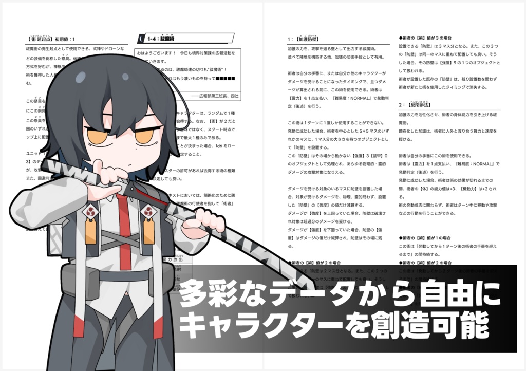 【タクティカル祓魔師TRPG】PDF版ルールブック