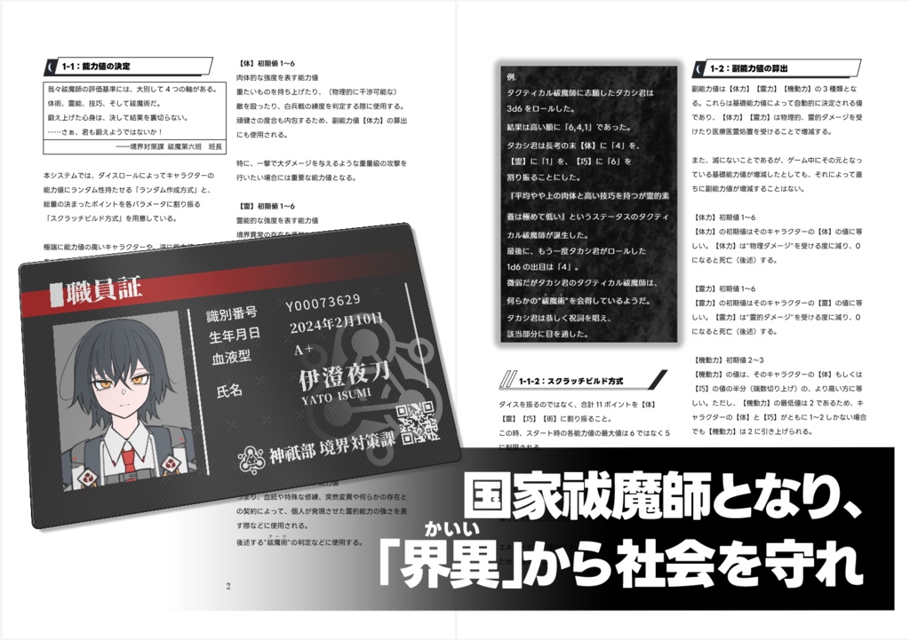 【タクティカル祓魔師TRPG】PDF版ルールブック