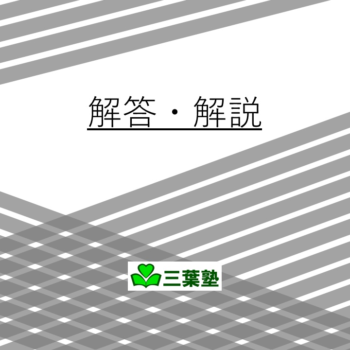 第173回　日商簿記1級　解答・解説（2026年6月14日施行）