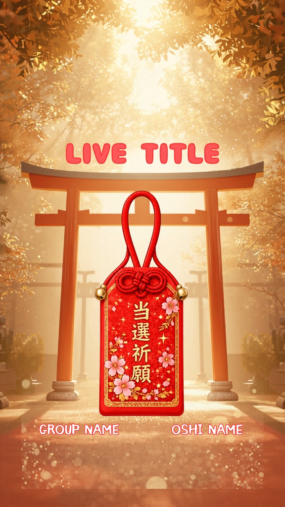 【❤️赤担当向け❤️】推し活当選祈願ロック画面テンプレート