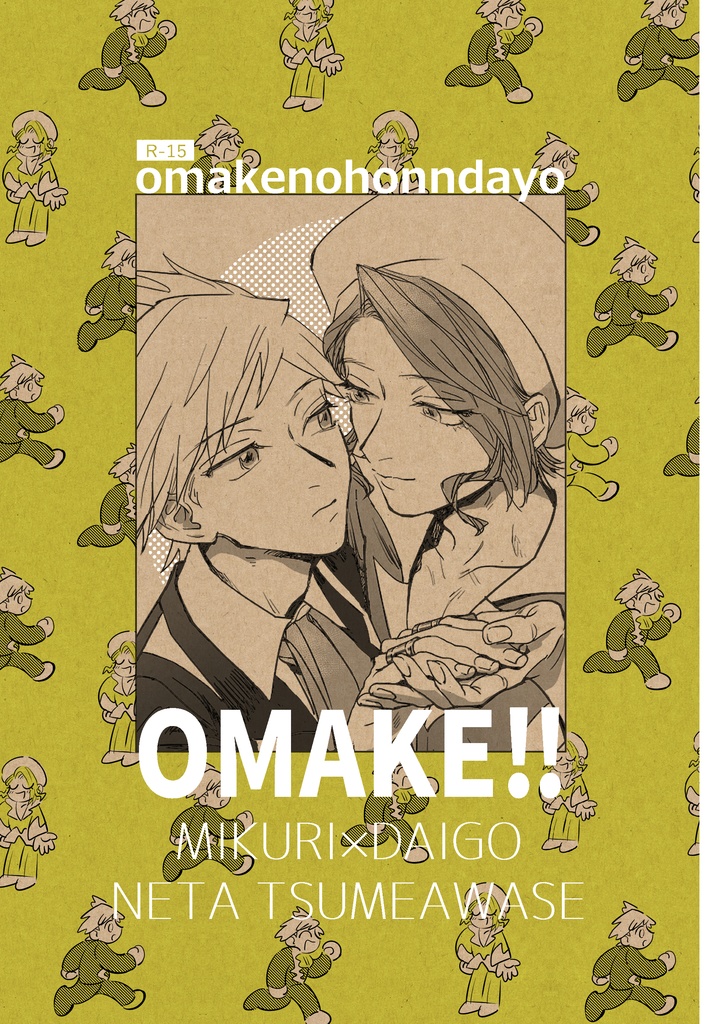 【無配】おまけの本