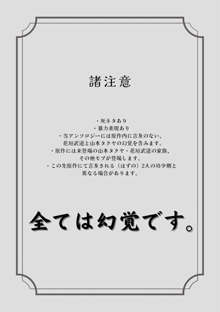 タク武幼少期アンソロジー『君に恋したその日から』