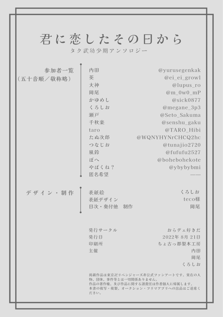 タク武幼少期アンソロジー『君に恋したその日から』