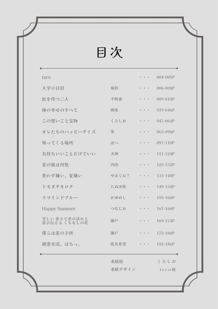 タク武幼少期アンソロジー『君に恋したその日から』