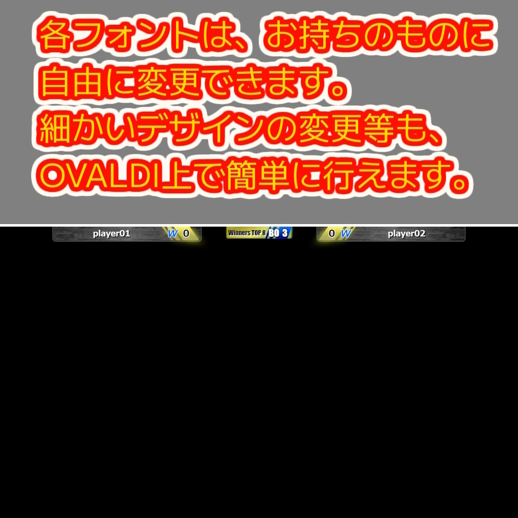 格闘ゲーム大会用オーバーレイ:汎用