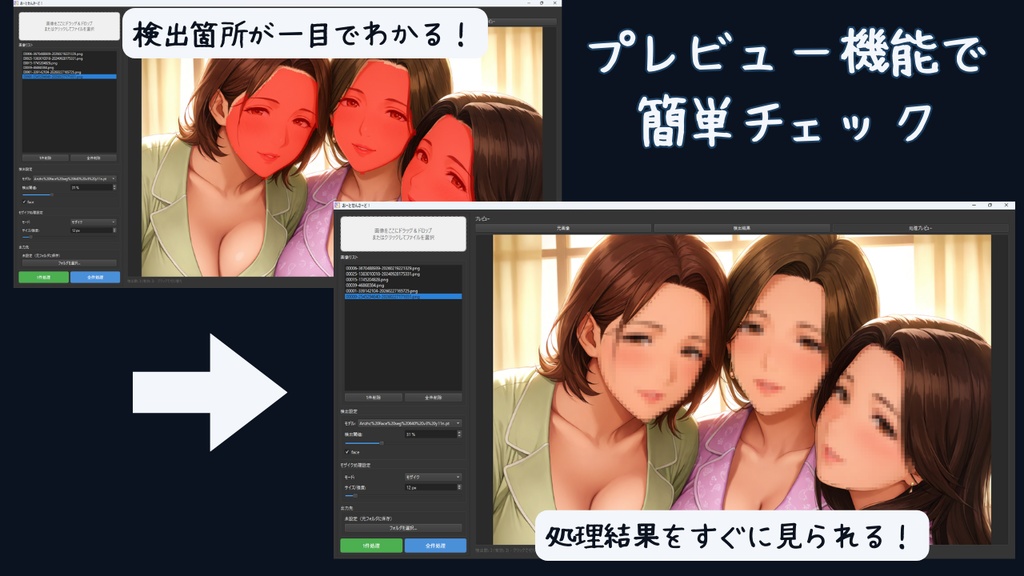 【無料版あり】自動モザイクツール『おーとせんさーど!』
