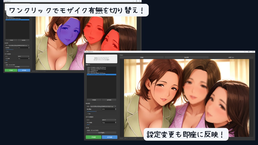 【無料版あり】自動モザイクツール『おーとせんさーど!』