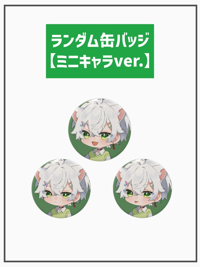 氷蘭りんランダム缶バッジ【ミニキャラver.】