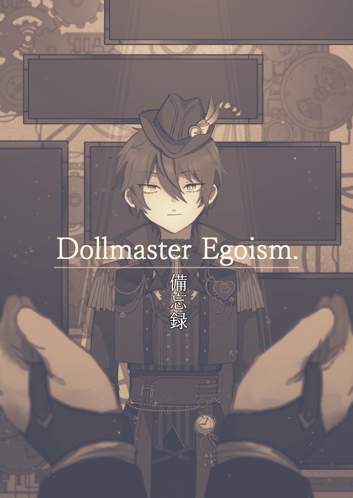 【設定本】Dollmaster Egoism.