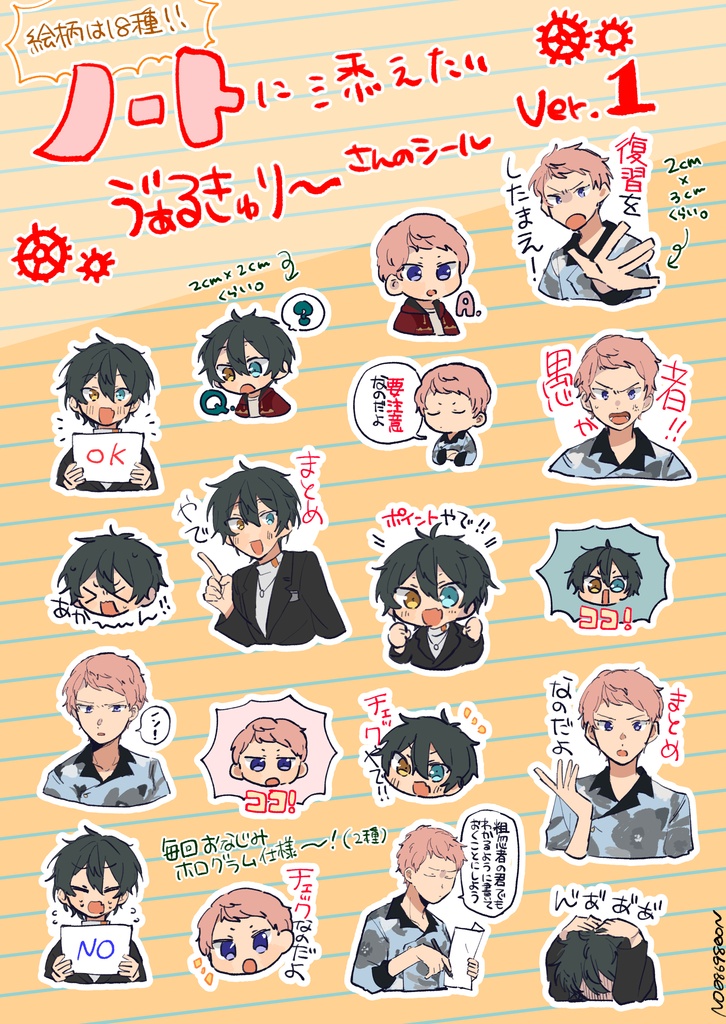 ノートに添えたいゔぁるきゅり～さんのシール