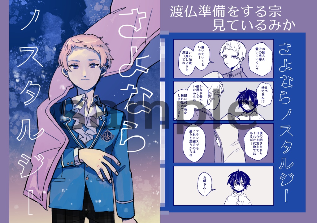 嘘表紙漫画付きポストカード