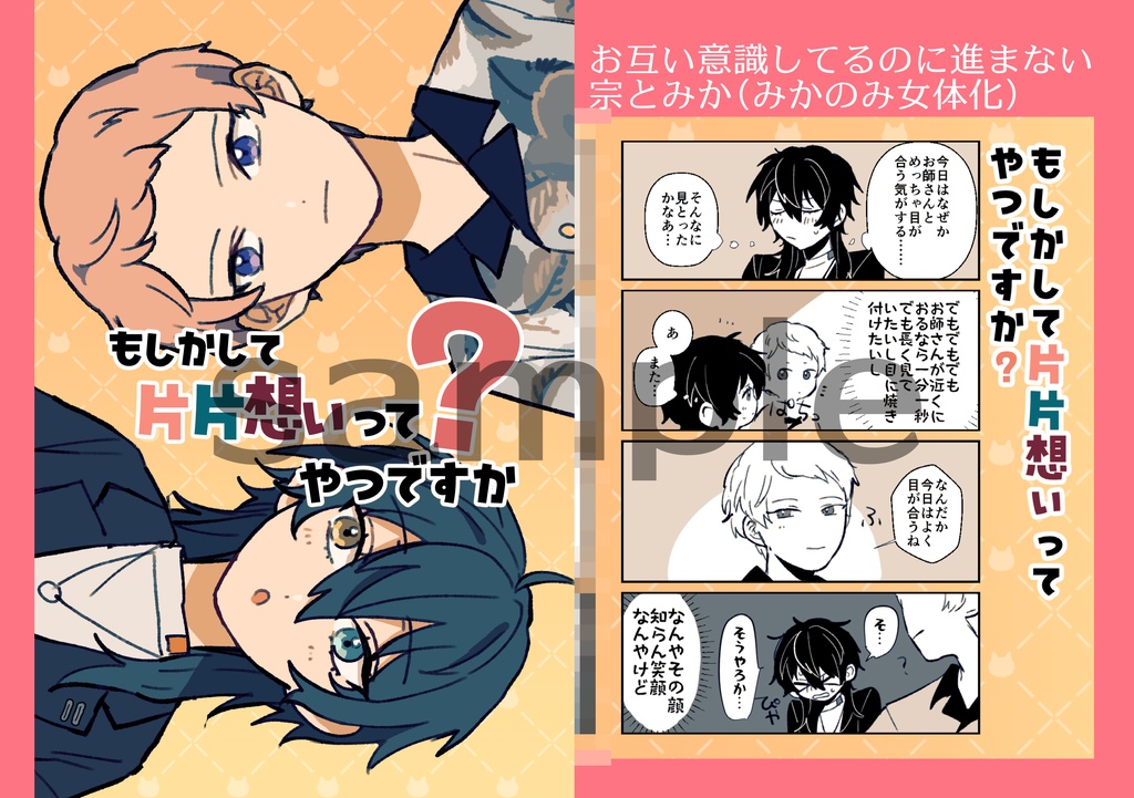 嘘表紙漫画付きポストカード