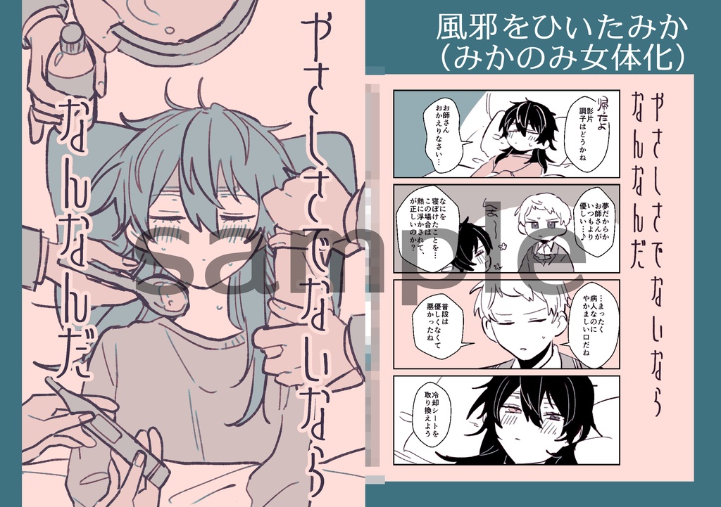 嘘表紙漫画付きポストカード