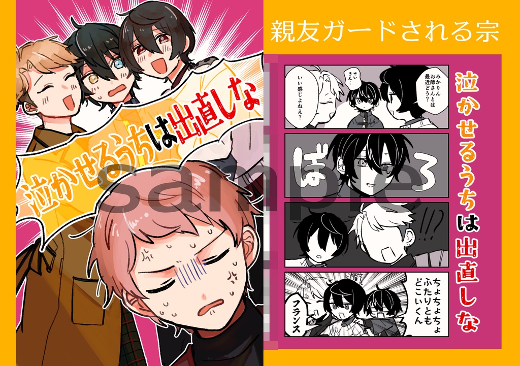 嘘表紙漫画付きポストカード