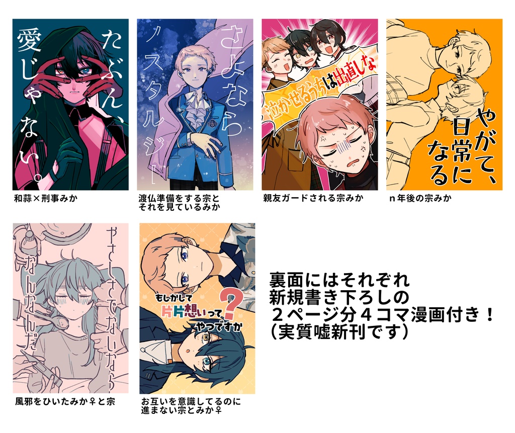 嘘表紙漫画付きポストカード
