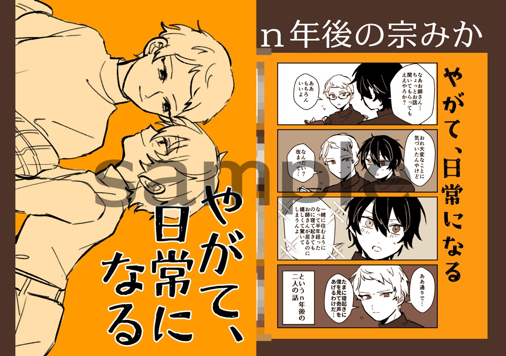 嘘表紙漫画付きポストカード