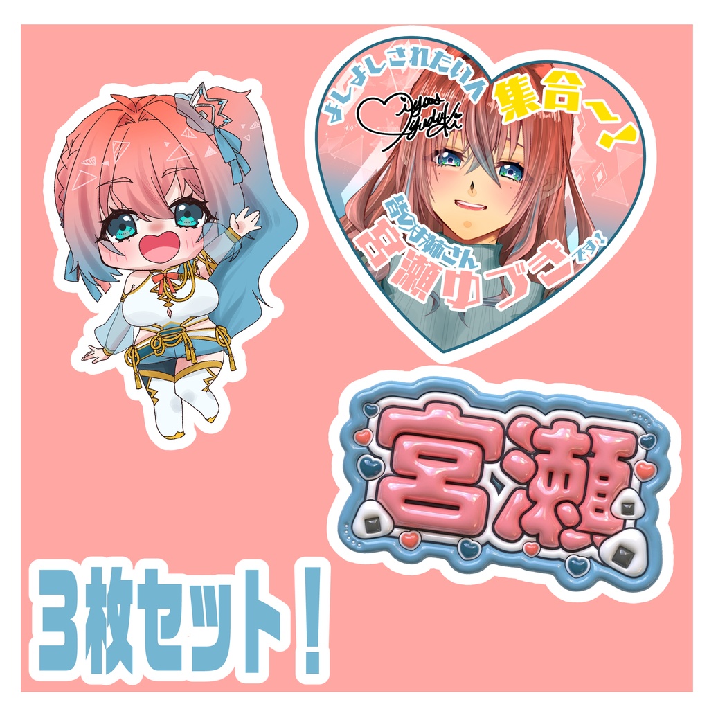 ステッカー３種セット