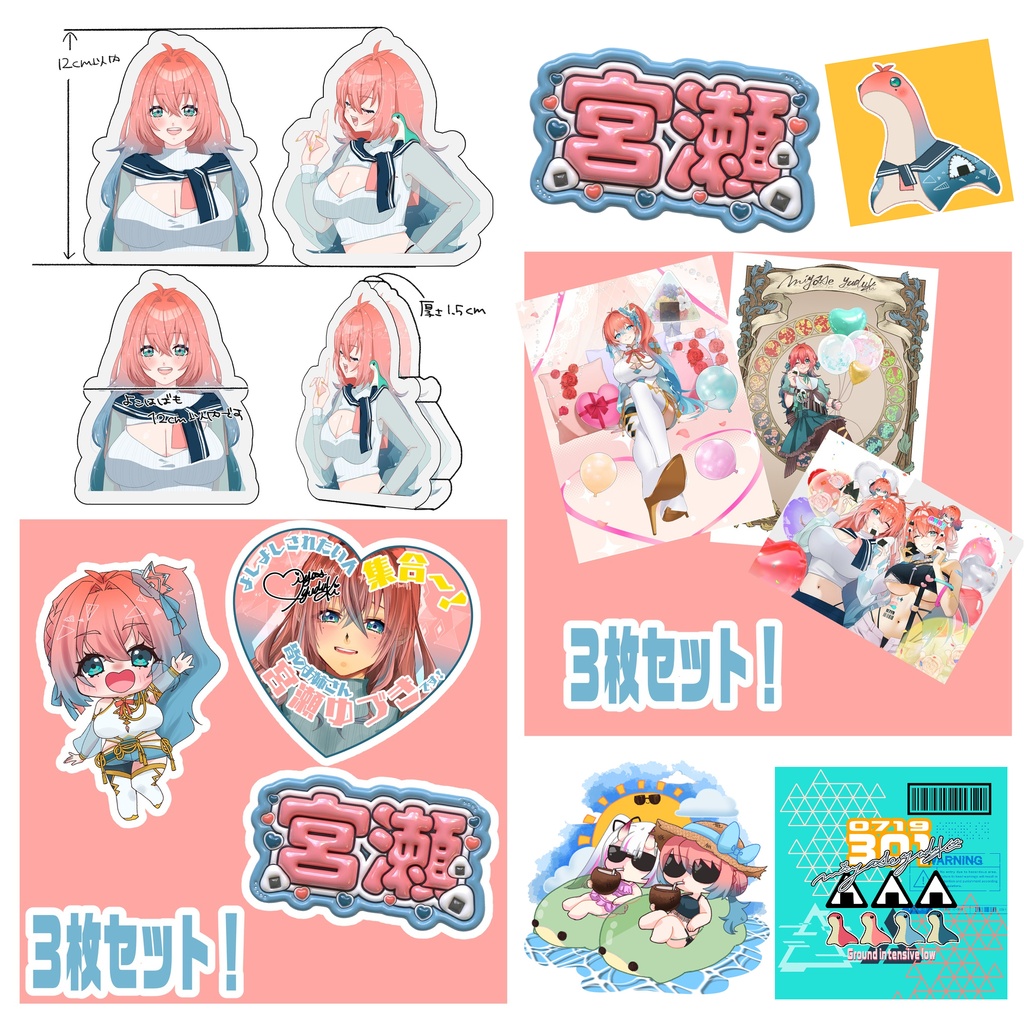 宮瀬ゆづき誕生日グッズ2026ぜ～んぶセット！\ﾒﾁｬお得/