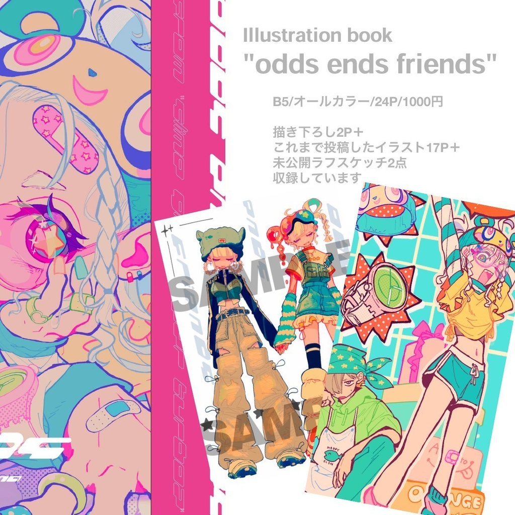 画集「odds ends friends」
