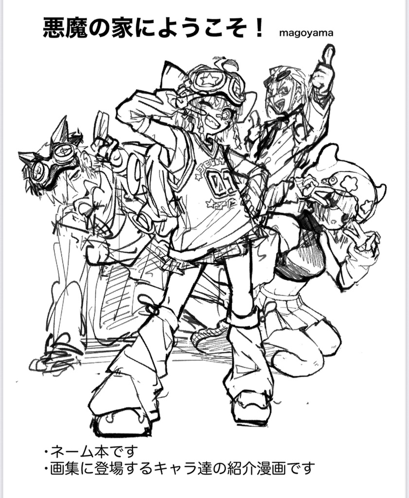 コピー本「悪魔の家にようこそ！」